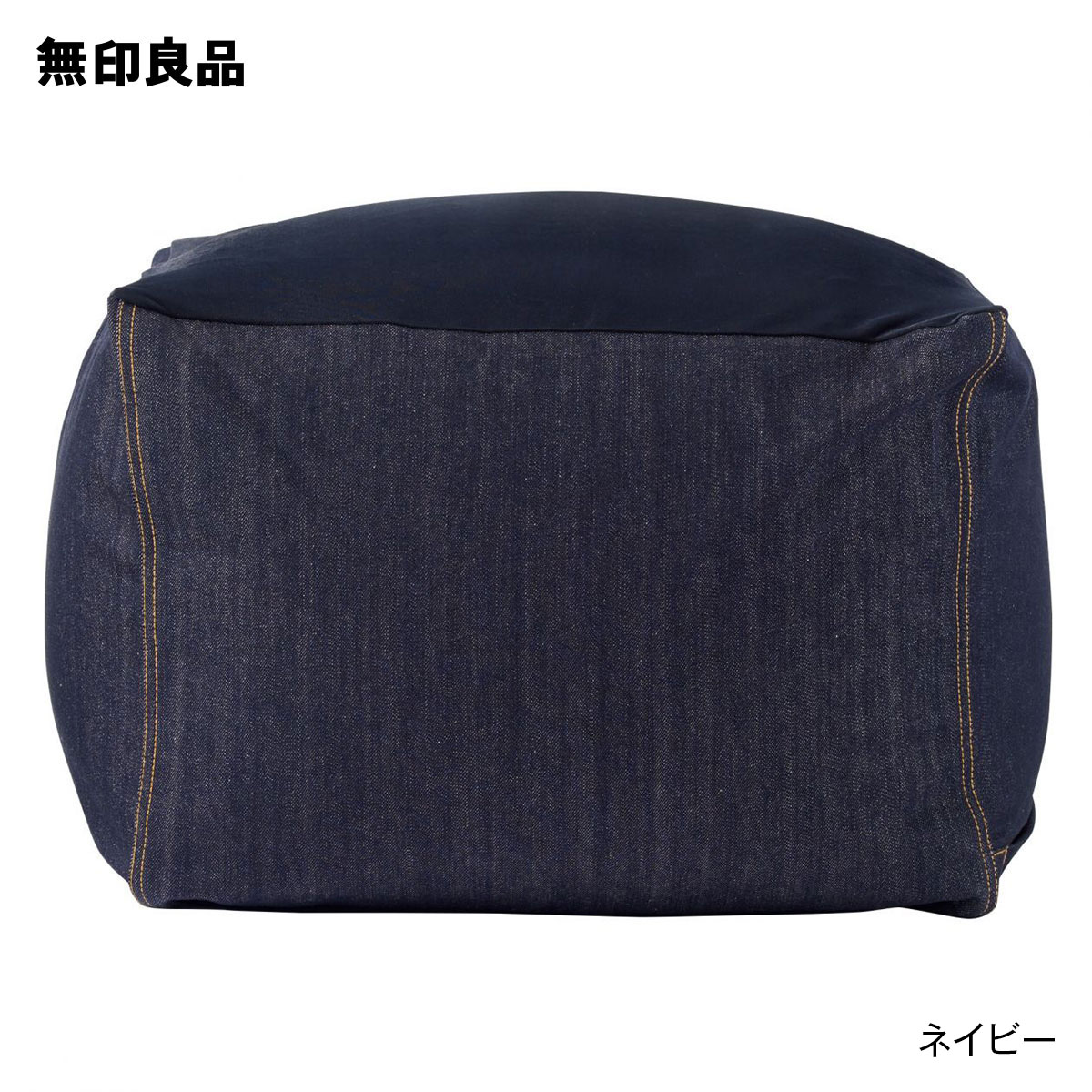 楽天市場】体にフィットするソファ用綿デニムカバー 小【無印良品 公式