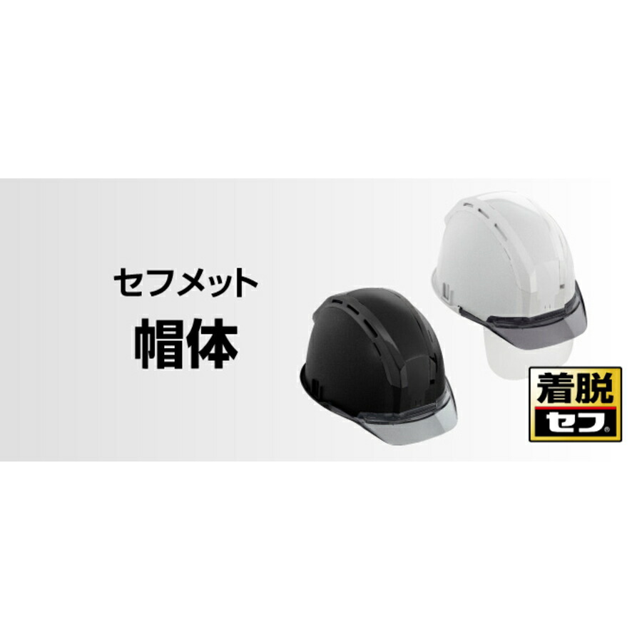 楽天市場】【最大2000円OFF】 タジマ TAJIMA セフメット 帽体単品 セフ