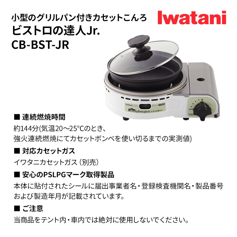 楽天市場】【レビュー特典！】グリルパン付きカセットコンロ イワタニ