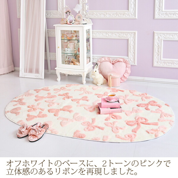 楽天市場】【P5倍！25日限定】ふわふわリボンラグ（楕円形・130