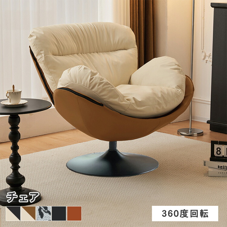 楽天市場】ソファ 360°回転 1人掛け チェア 椅子 1人用 一人掛けソファ