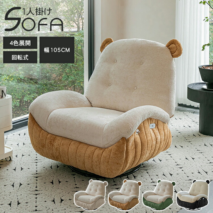 楽天市場】リクライニングチェア 一人掛け 回転式 手動 1人用