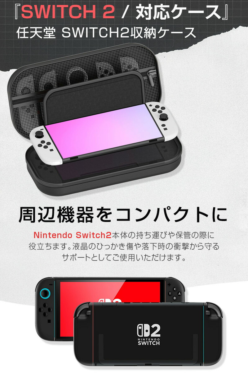 楽天市場】（当店人気No1・収納ケース） Nintendo Switch 2 キャリング