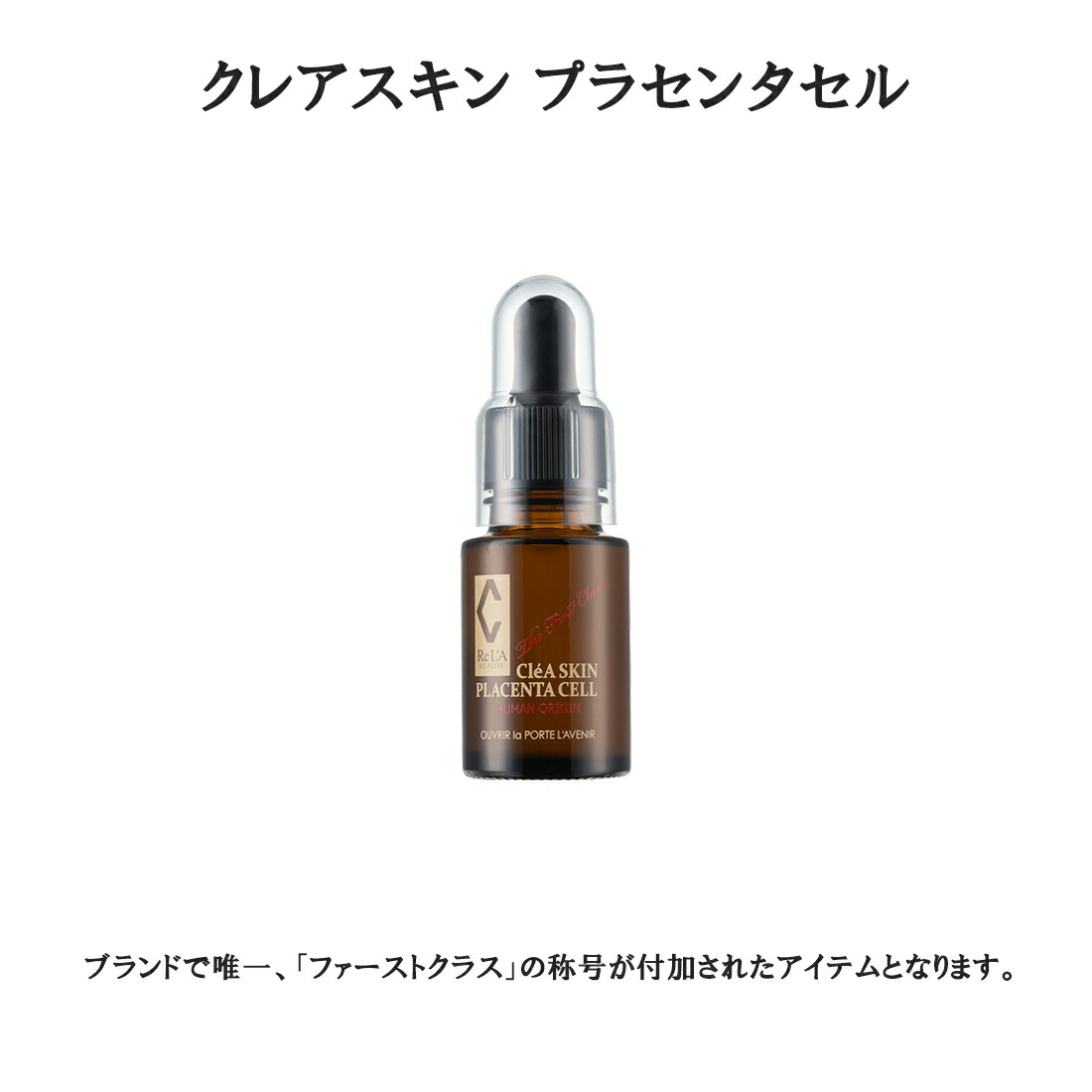 楽天市場】リアボーテ クレアスキン クレアスキンセラム プラセンタ