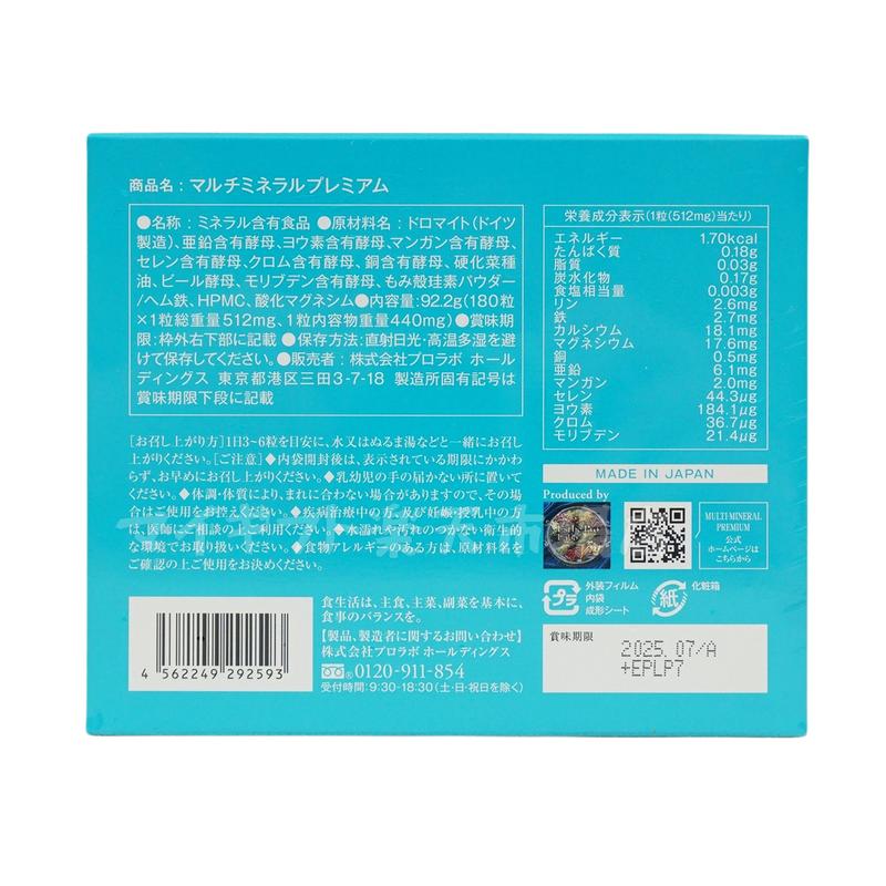 楽天市場】エステプロラボ MULTI-MINERAL PREMIUM(マルチミネラル