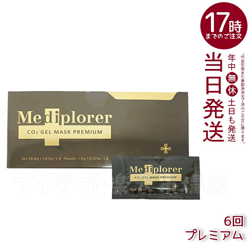 楽天市場】メディプローラーco2ジェルマスクの通販