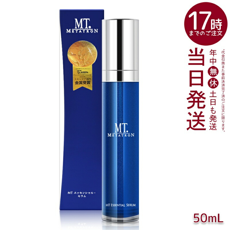 楽天市場】メタトロン mt エッセンシャル・セラム 50mlの通販