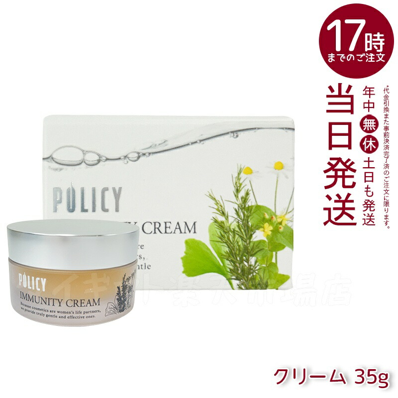 楽天市場】ポリシー化粧品 イミュニティの通販