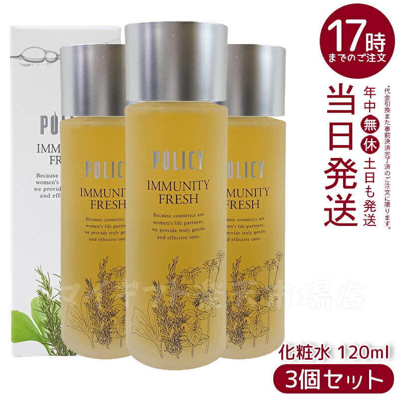 楽天市場】ポリシー化粧品 イミュニティの通販