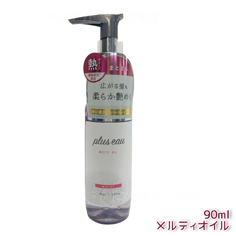 楽天市場】plus eau プリュスオー ヘアオイル メロウ・メルティ