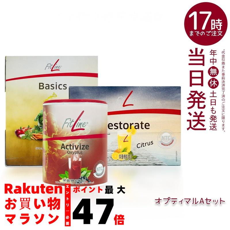 FitLine Basics シトラス風味 3点セット