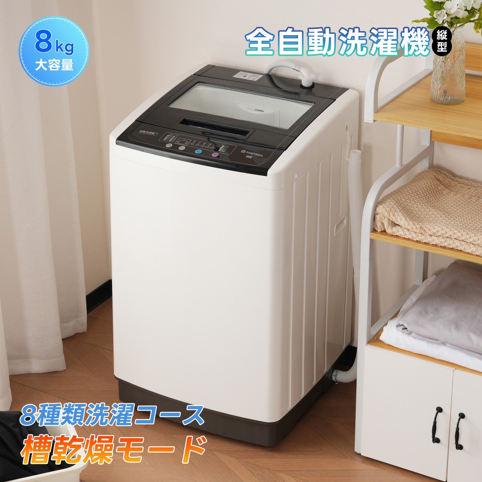 洗濯機8キロ」の人気商品一覧 | 安い商品を通販サイトから探す - 価格.com