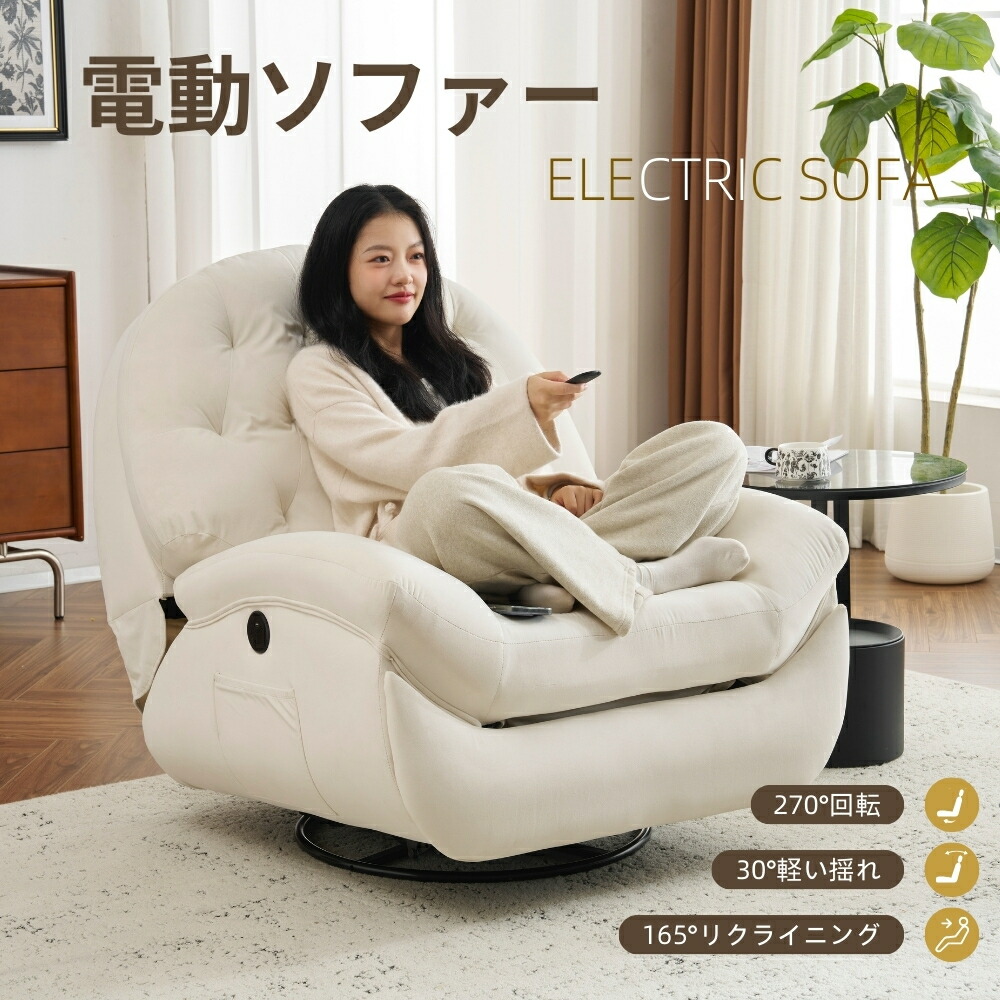 楽天市場】【本日限定☆全品P5倍!】電動1人掛けソファー