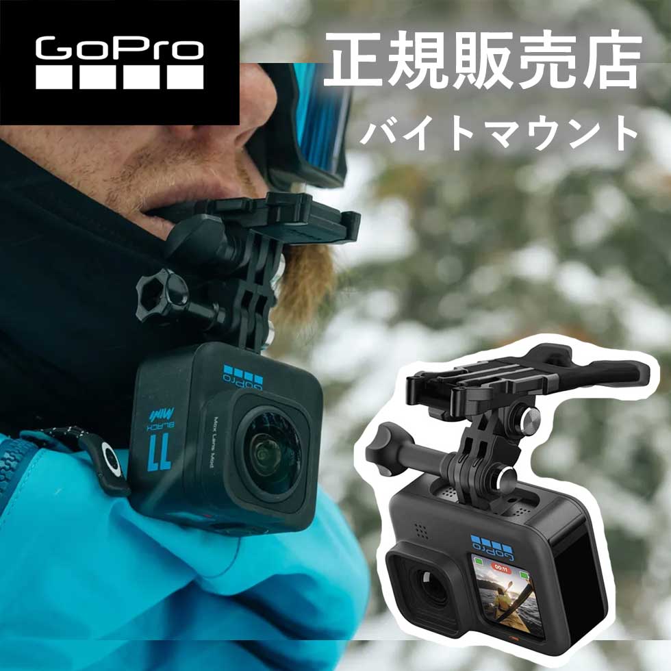 楽天市場】【正規販売店】ゴープロ マウント GoPro gopro バイト