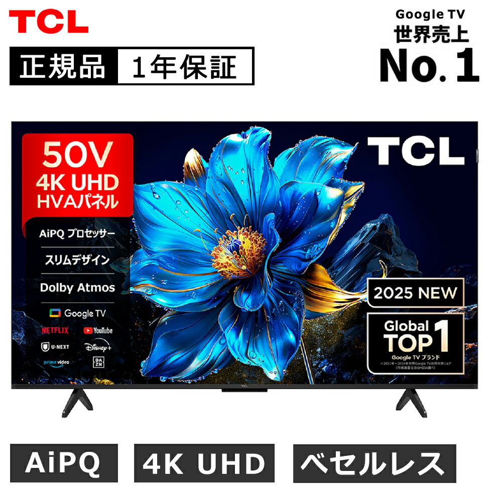 訳有り TCL 50P615 2023年製4Kチューナー搭載 50インチ 楽天市場