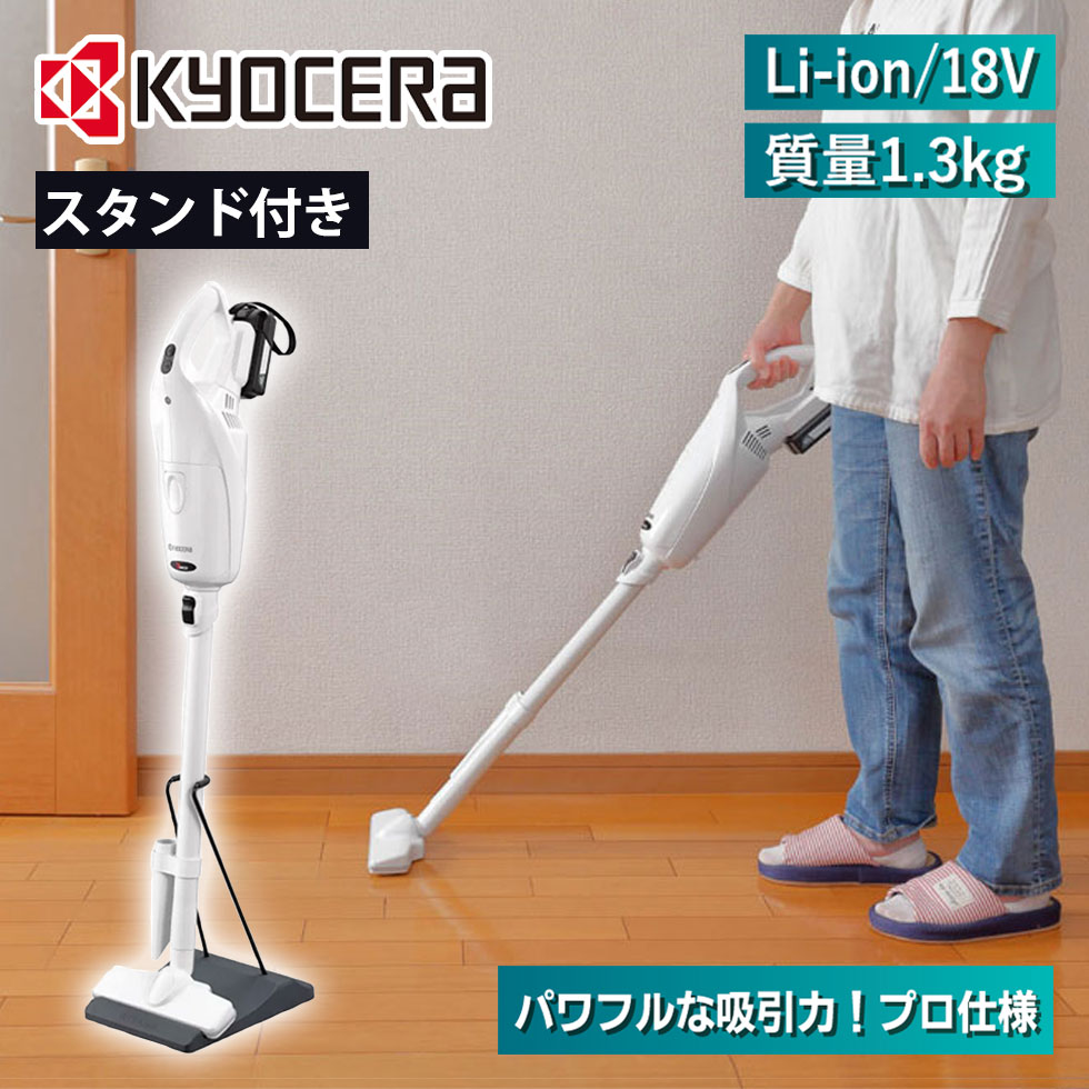 楽天市場】京セラ 充電式クリーナー KBC-1800 正規品 コードレス