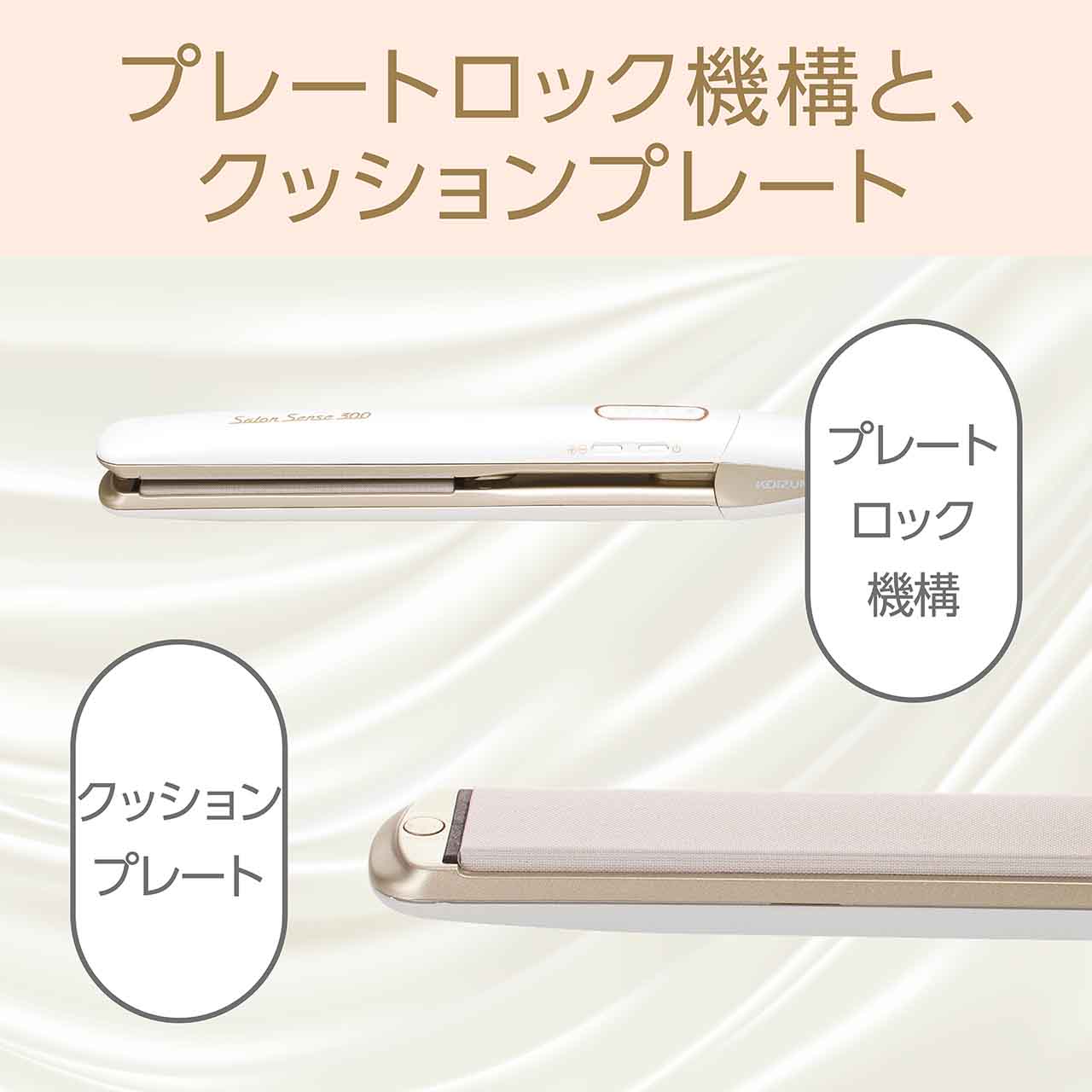 楽天市場】ヘアアイロン アイロン ストレートアイロン サロンセンス300