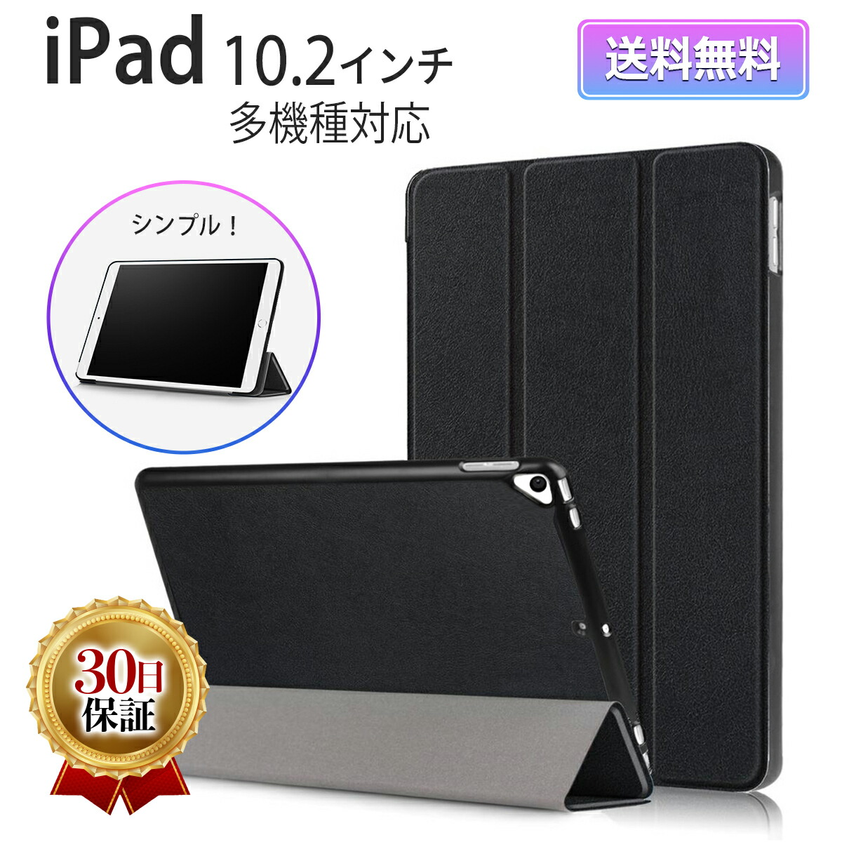 楽天市場】【SS限定50％OFF券配布】iPad 10.2 ケース カバー ipad 10.2