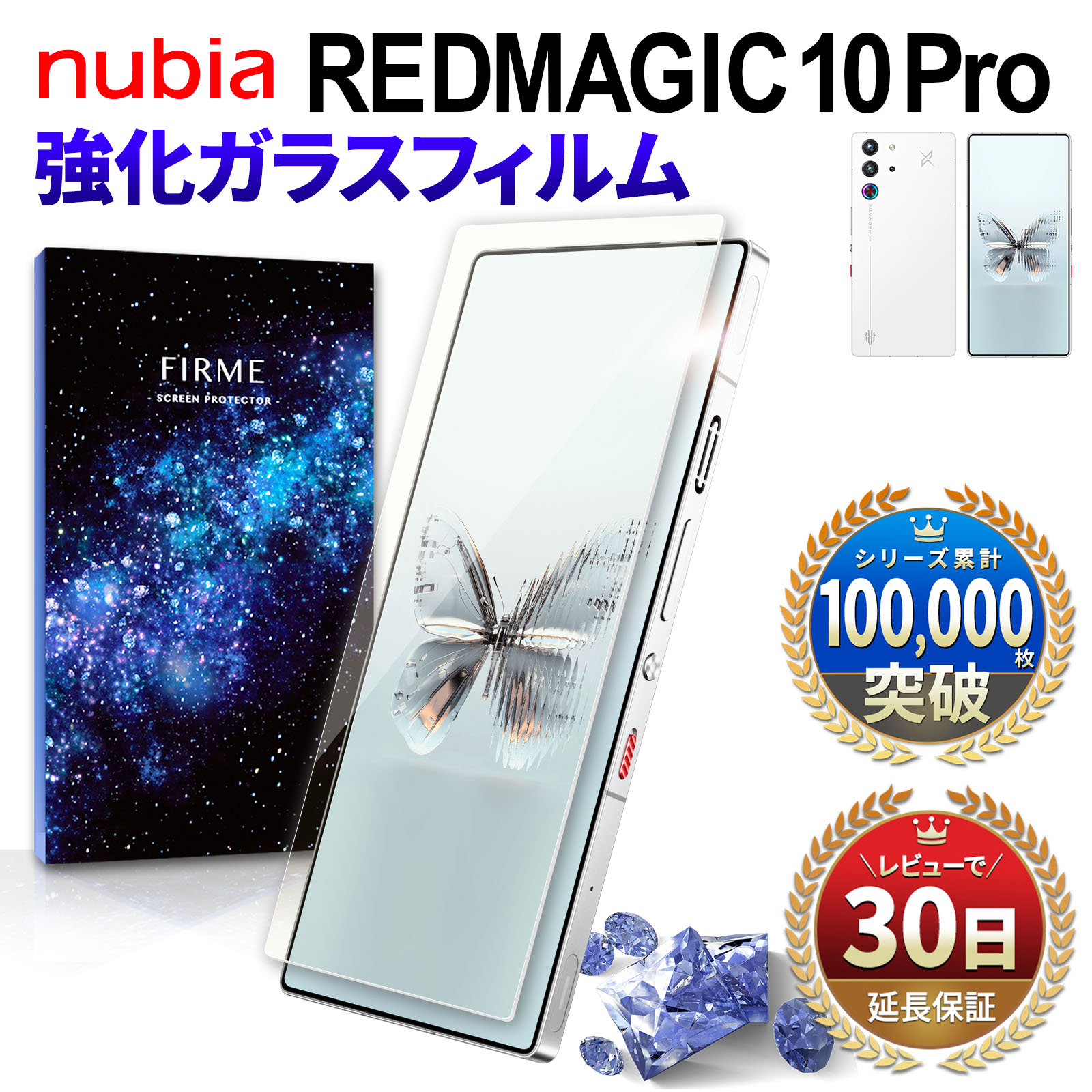 楽天市場】nubia REDMAGIC 10 Pro フィルム ガラスフィルム 保護