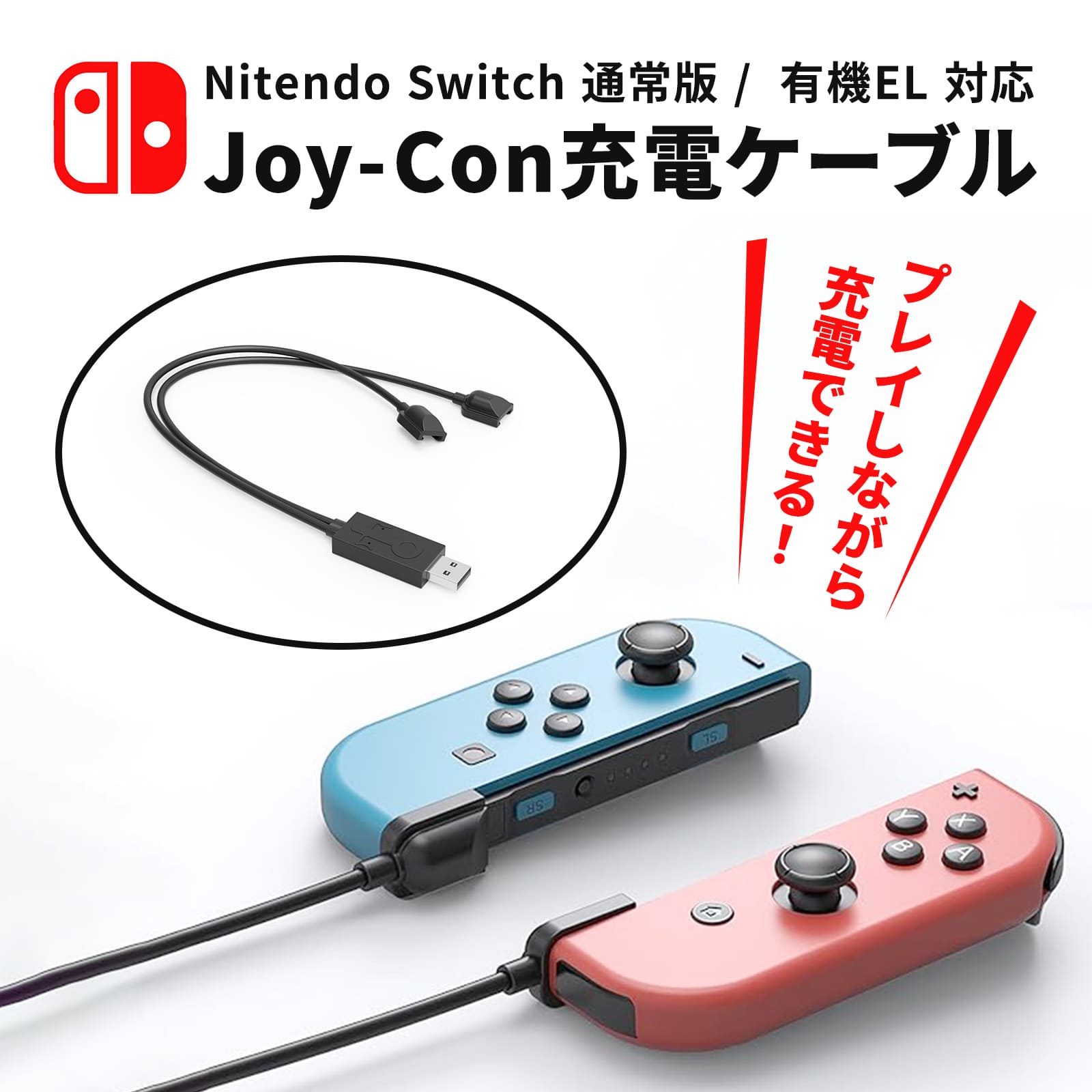 楽天市場】【SS限定50％OFF券配布】Nintendo Switch ジョイコン 充電