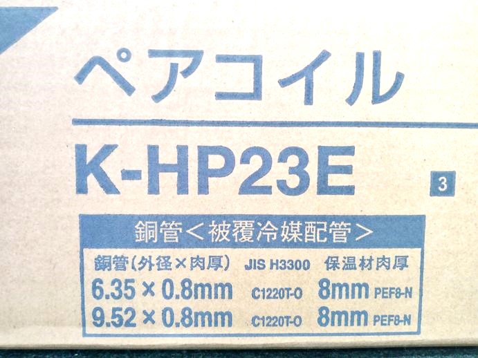 楽天市場】オーケースカイ ペアコイル 2分3分 20m ペアチューブ