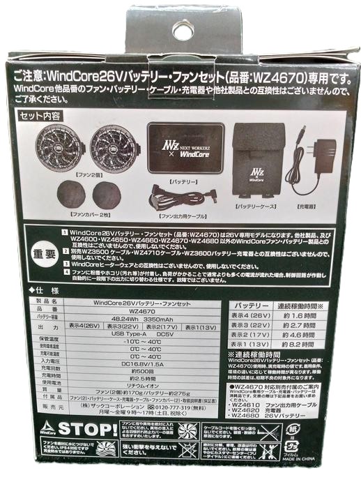 楽天市場】【未使用品】 WindCore 26V バッテリー ファン セット