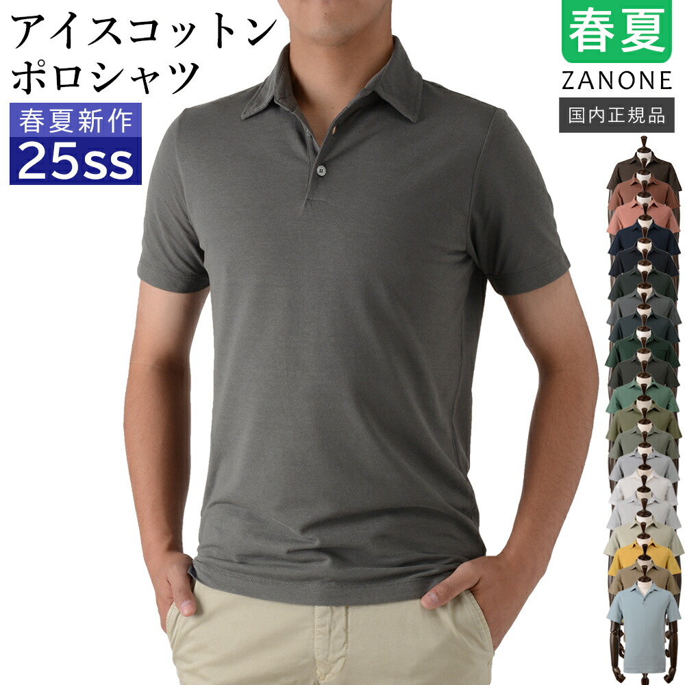 楽天市場】ザノーネ 春夏 アイスコットン ポロシャツ 接触冷感素材
