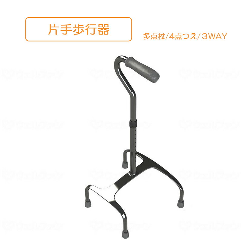 楽天市場】多点杖 片手歩行器 片麻痺サポート 四点杖3WAY 左右兼用