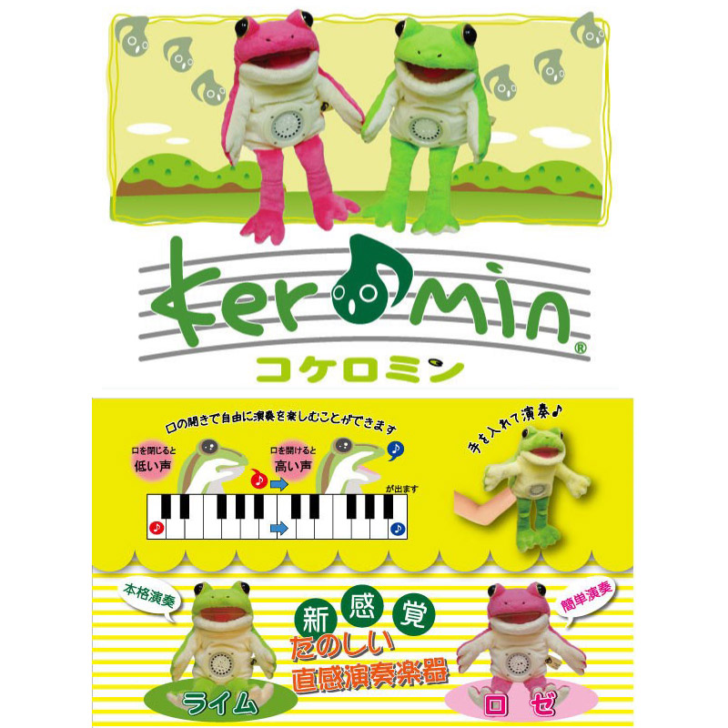 楽天市場】【送料無料】コケロミン ロゼ ケロミン カエル パペット型