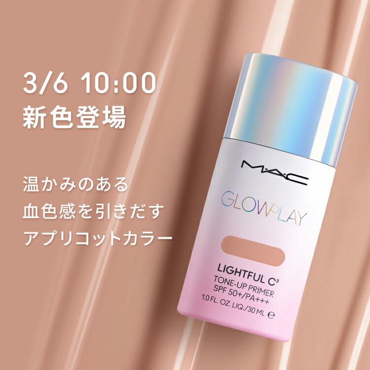 楽天市場】【P10倍！3/4 20:00〜3/11 1:59限定】M・A・C GLOW PLAY