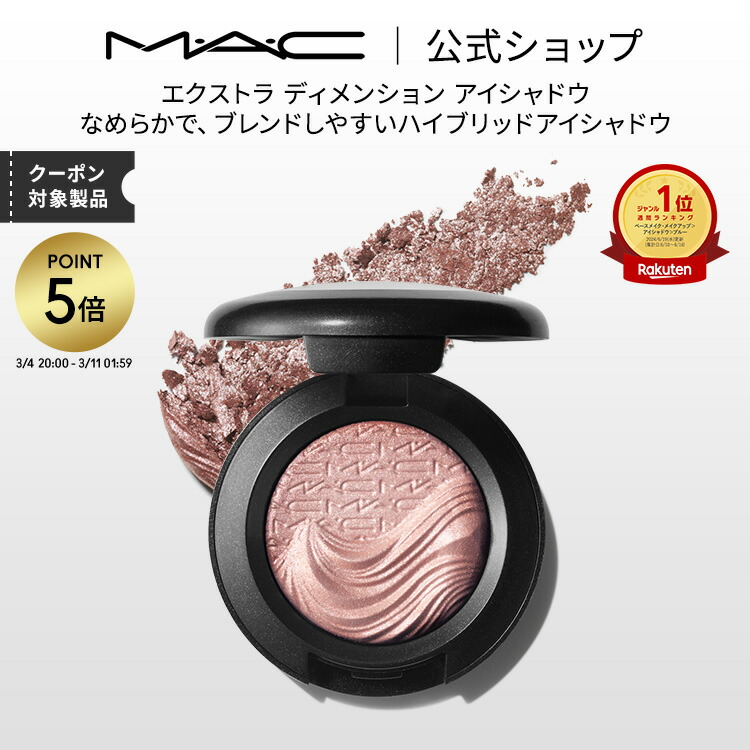 MAC パウダーアイシャドウ セット　まとめ売り！全20色 楽天市場】MAC(マック)パウダーキスアイシャドウ : PartyTime-Tokyo