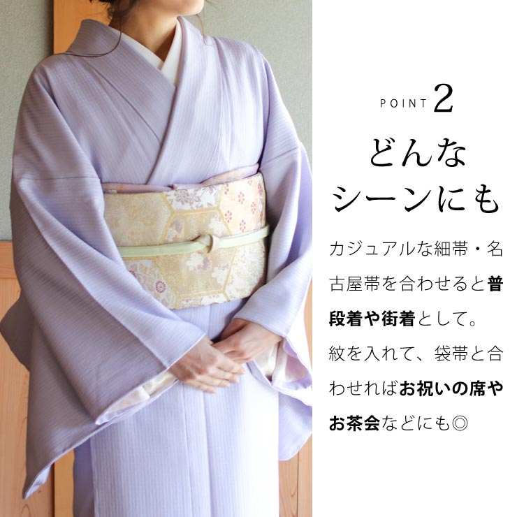 楽天市場】洗える 色無地 単衣 仕立て上がり 日本製 東レ（藤色 S M L