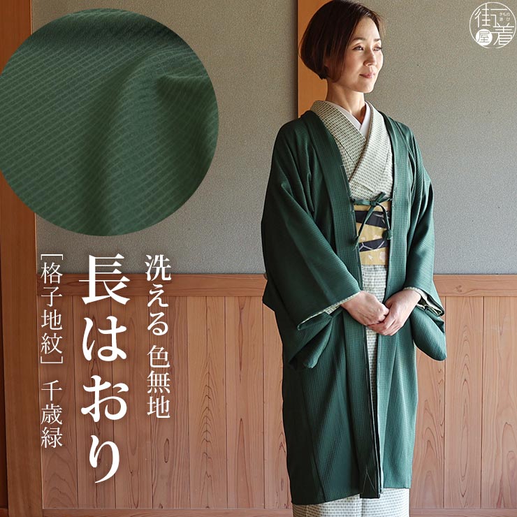 楽天市場】＼WeekendSale開催中!／[ 日本製 ] 洗える 長羽織 色無地