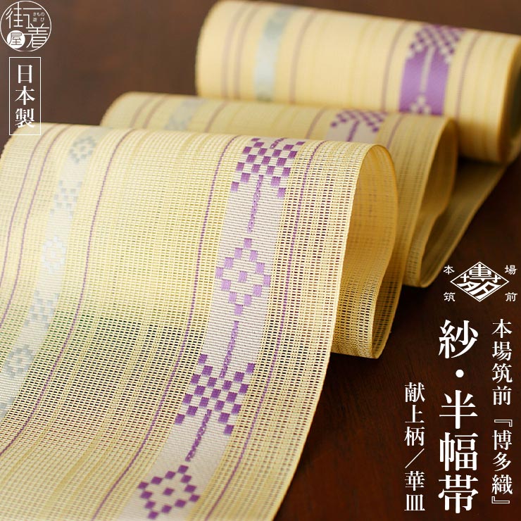 楽天市場】＼WeekendSale開催中!／[涼しい夏帯] 本場筑前「博多織」紗