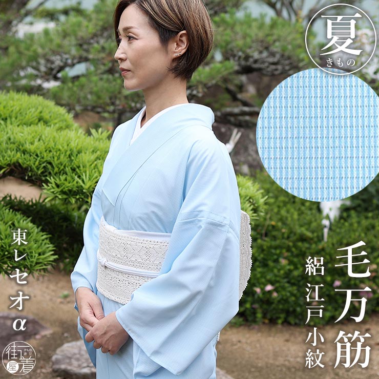 楽天市場】[夏きもの] 洗える 夏着物 絽 江戸小紋 毛万筋 空色 M L