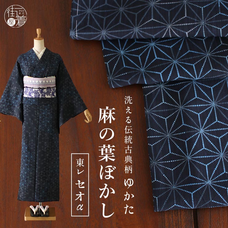 楽天市場】[セオα] 浴衣 麻の葉ぼかし(濃紺） ゆかた セオアルファ