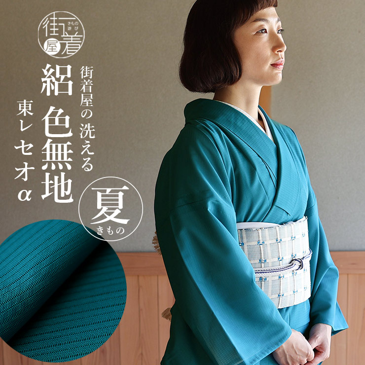 楽天市場】＼2点で3％OFFクーポン／[ 夏きもの ] 洗える 絽 着物 色