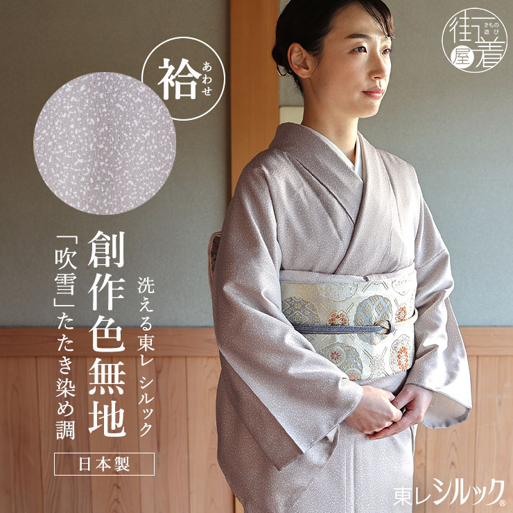 着物 色無地 袷 女性着物 | 通販・人気ランキング - 価格.com