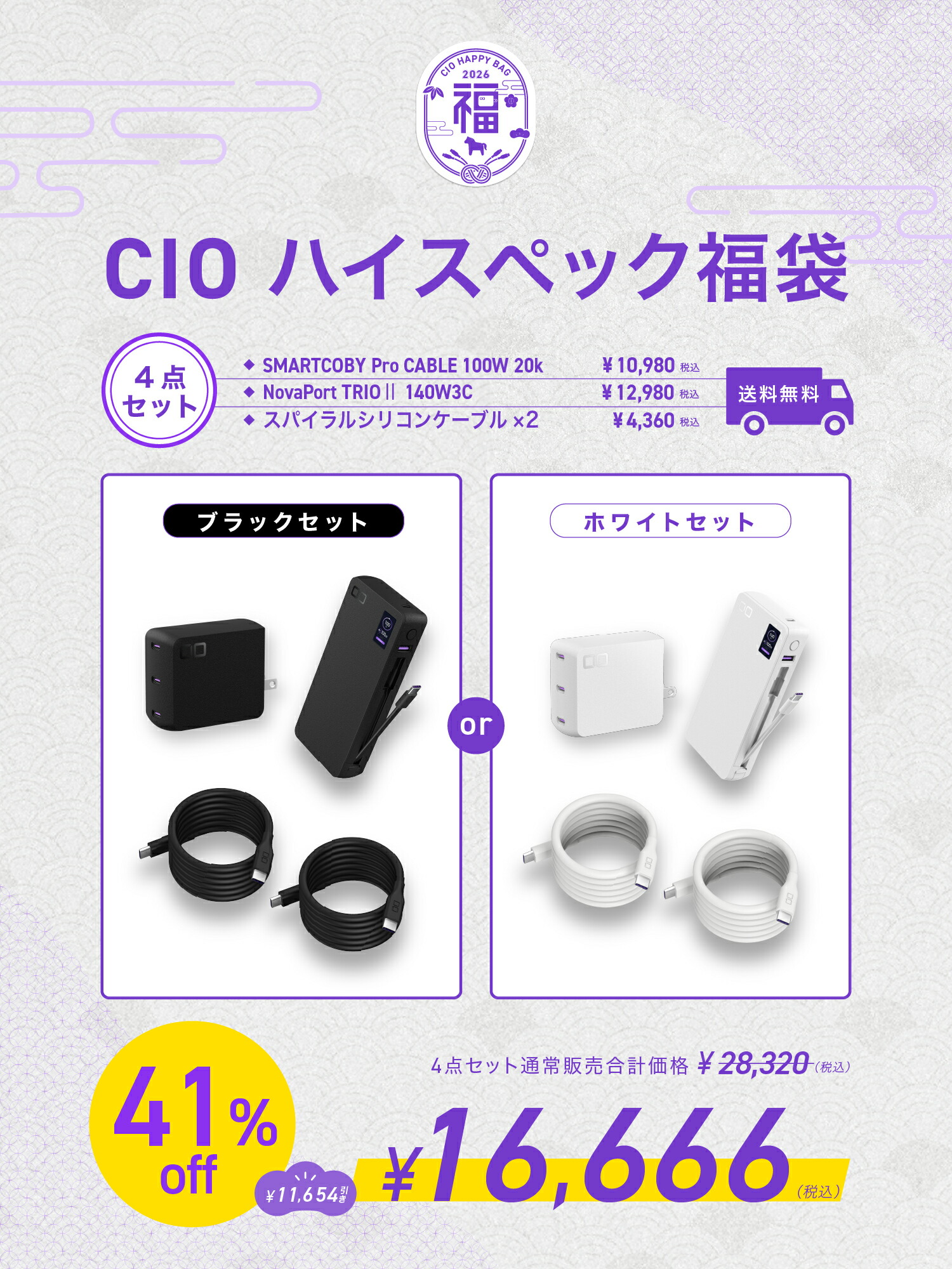 楽天市場】【完売】CIO ハイスペック福袋 2026 : CIO 楽天市場店
