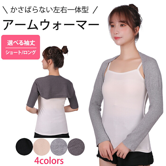 楽天市場】アームウォーマー アームカバー レディース 左右一体型
