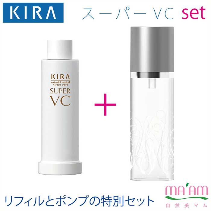 楽天市場】キラ化粧品 スーパーVC（美容液50ml）+専用容器お得セット