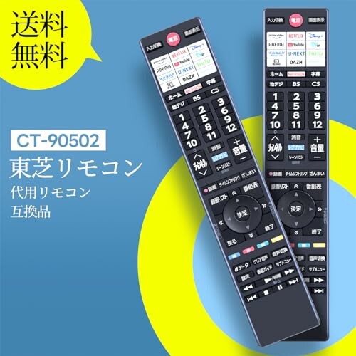 楽天市場】テレビリモコン CT-90502 for 東芝 TOSHIBA レグザ 東芝