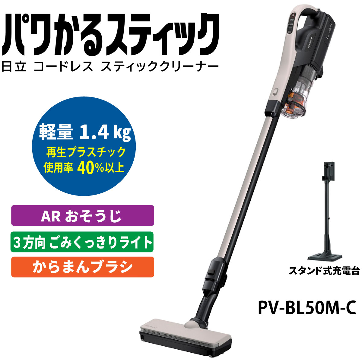 楽天市場】日立 PV-BL50M-C スティック掃除機 パワかるスティック PV