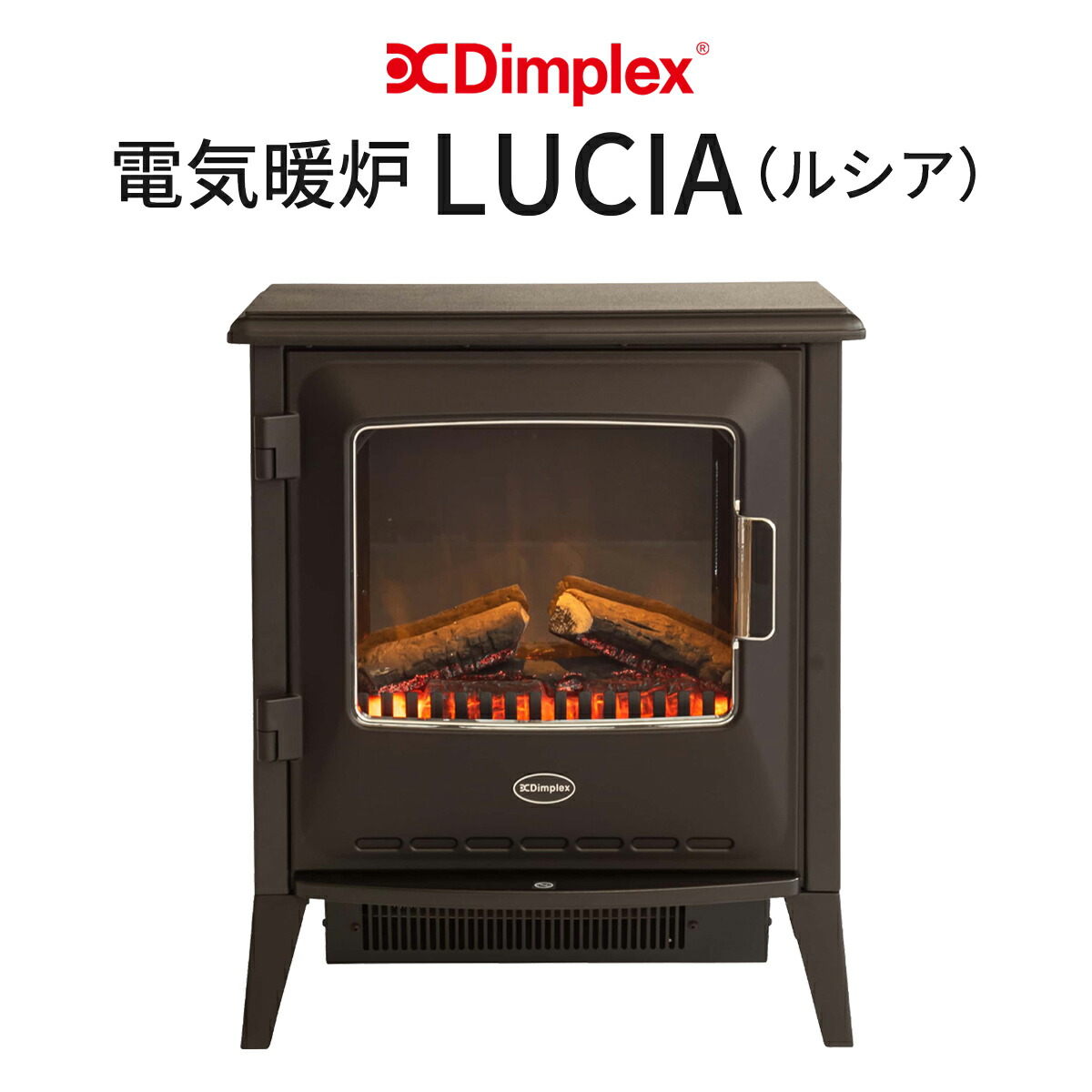 楽天市場】Dimplex 電気暖炉 Lucia 日本発 薪 サウンド 音 聴覚 リアル