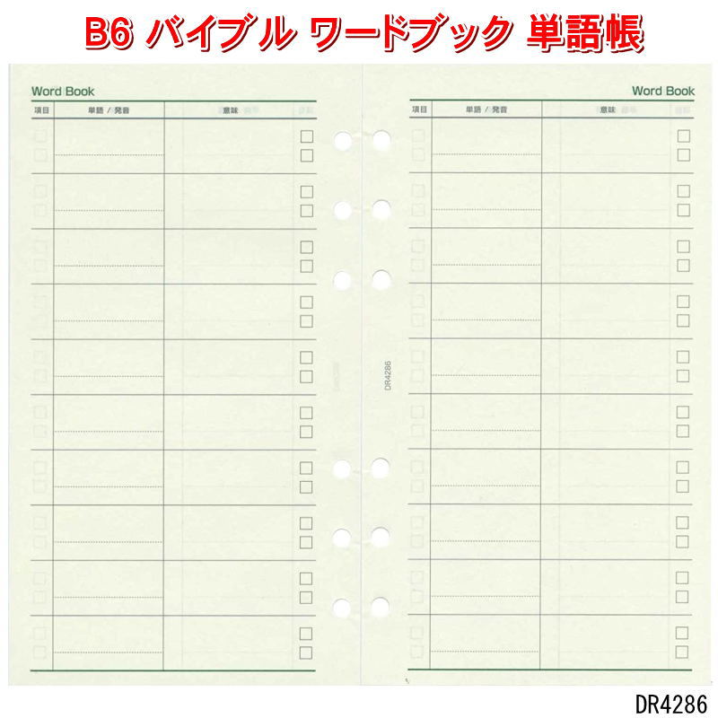 楽天市場】システム手帳 リフィル バイブル 単語帳 ワードブック 英