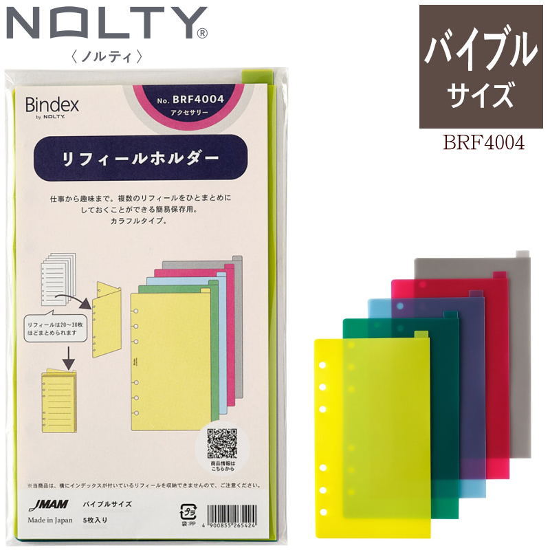 楽天市場】リフィルホルダー システム手帳 リフィール バイブルサイズ