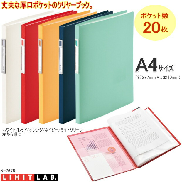 楽天市場】書類管理をもっと効率的にできる クリヤーブック A4 20