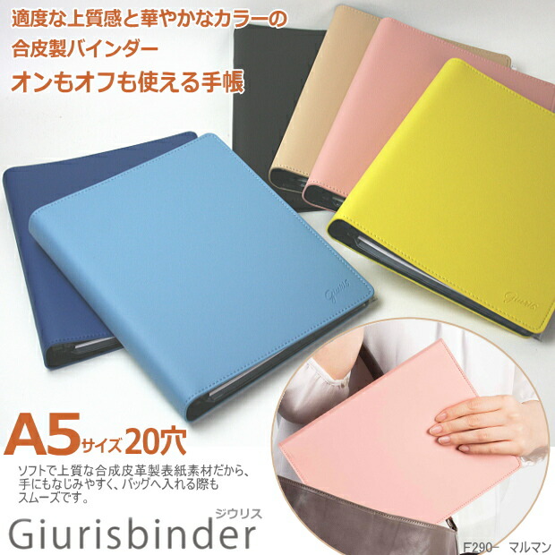 楽天市場】おしゃれ バインダー A5 20穴 合皮製 ルーズリーフ ファイル