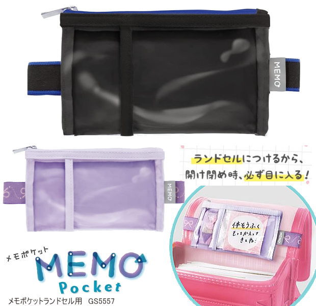 楽天市場】ランドセル用 メモポケット 忘れ物防止 ソニック GS-5557
