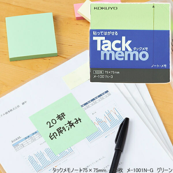 楽天市場】タックメモ 正方形 貼ってはがせるふせん 75mm×75mm 100枚